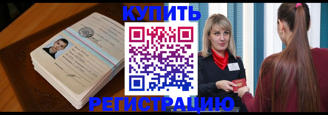 прописка гарантия в Отрадном