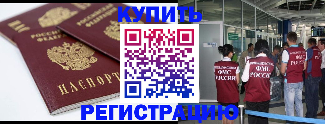 миграционный учет в Отрадном