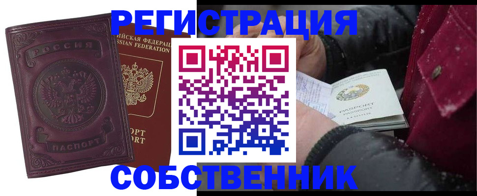 временная регистрация 2025 в Отрадном