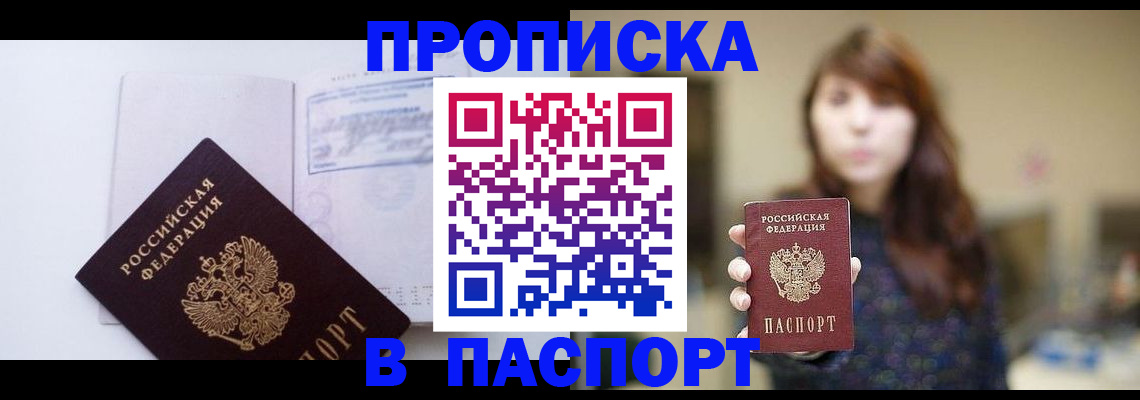 прописка гарантия в Отрадном