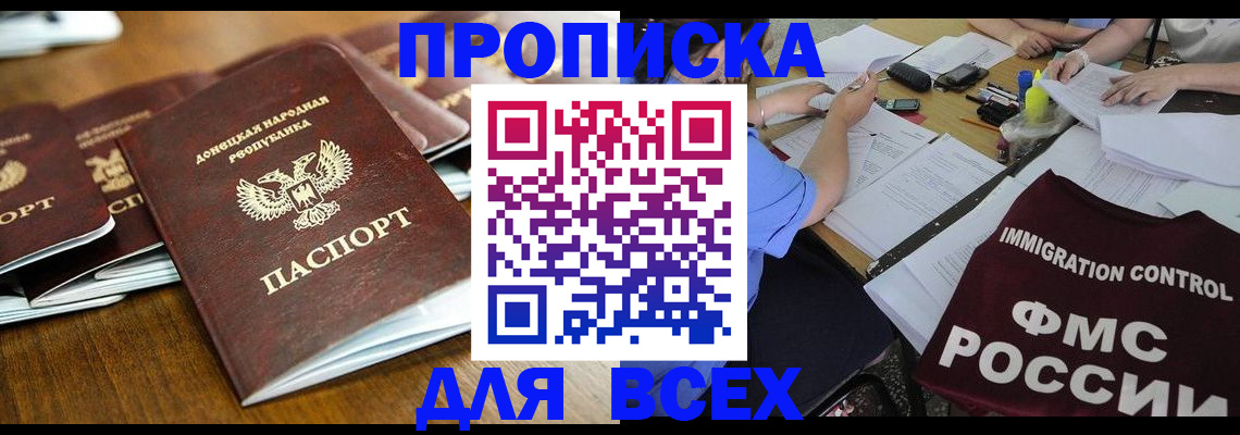 временная регистрация недорого в Отрадном
