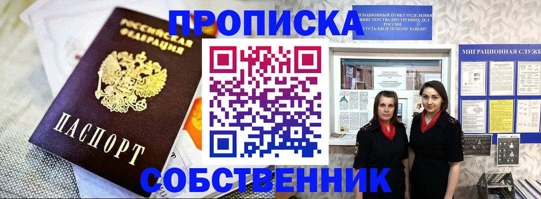 пропишу в квартире в Отрадном